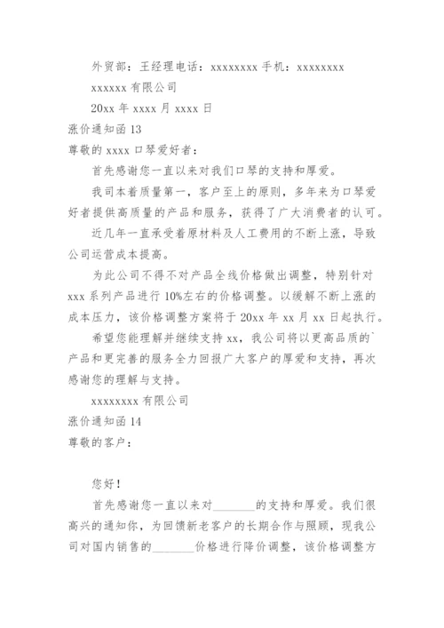 涨价通知函.docx