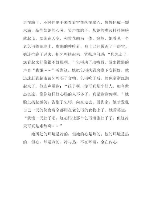 他与她作文0.docx