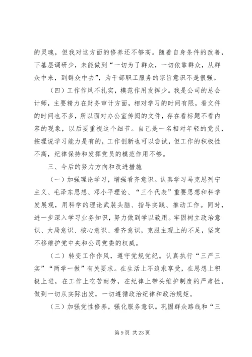 [XX年党员领导干部民主生活会发言稿材料.docx