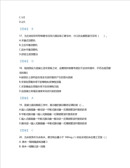 2022年二级建造师二建市政工程实务考试题库通关300题附精品答案黑龙江省专用