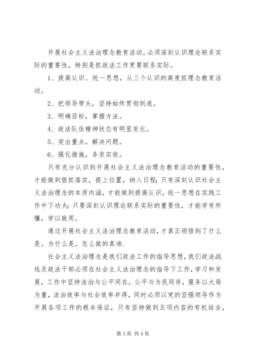 司法所法治理念教育活动工作汇报 (6).docx