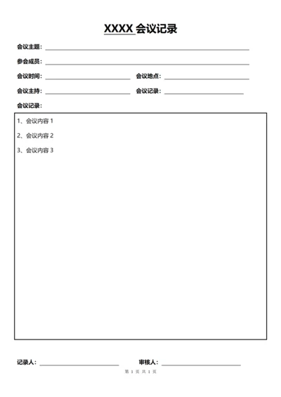 通用会议记录