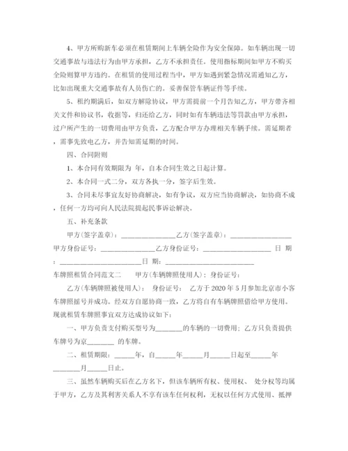 2023年车牌照租赁合同.docx