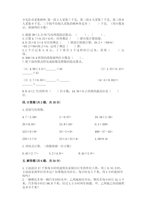 人教版数学五年级上册期中测试卷带答案（最新）.docx