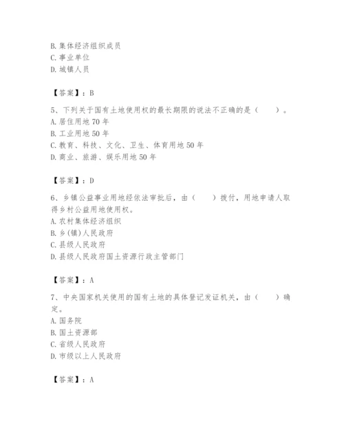 土地登记代理人之土地权利理论与方法题库【培优a卷】.docx