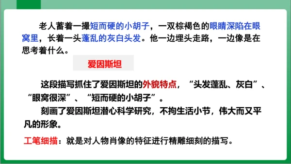 七年级上册第三单元写作 写人要抓住特点（课件）【2023秋人教七上语文高效实用备课】(共44张PPT