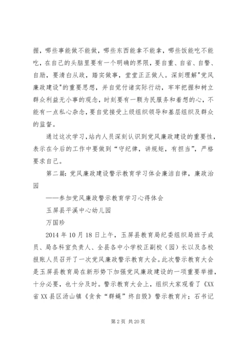 党风廉政建设警示教育心活动得体会.docx