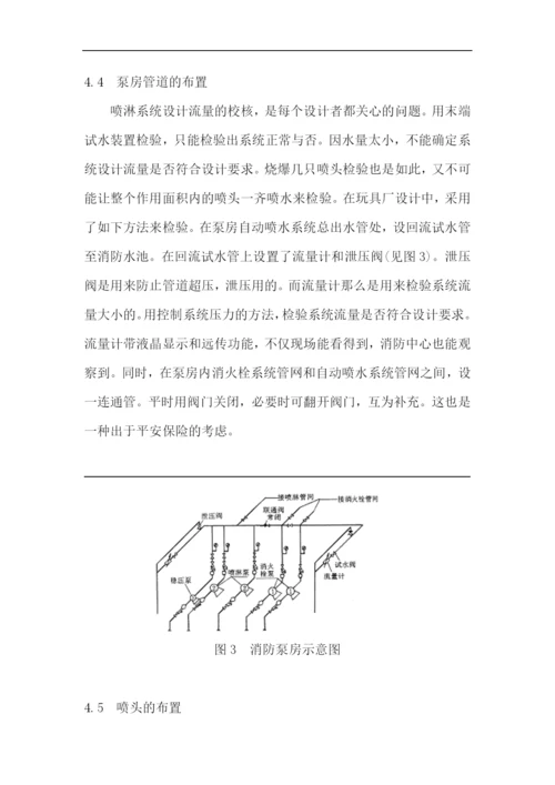 玩具厂消防设计体会.docx