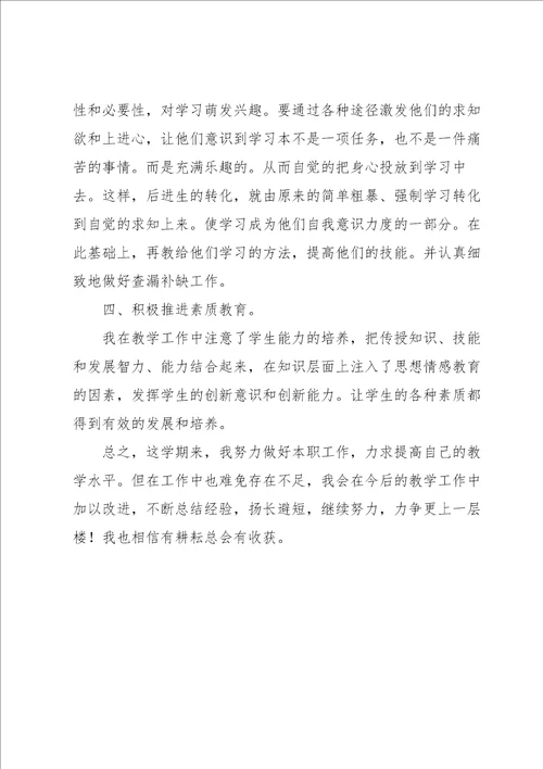 道德与法治五年级教学工作总结