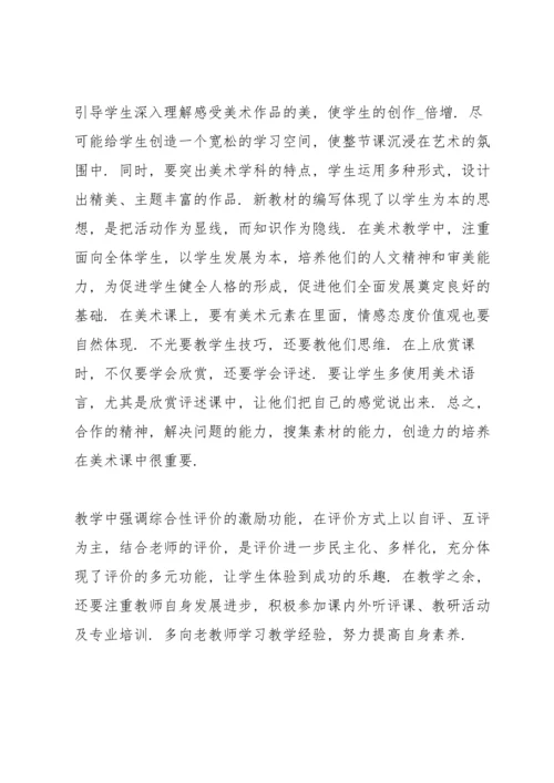 初中美术教师教学培训的心得范文.docx