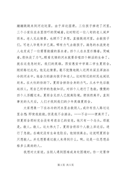 学习夏雨含事迹心得体会.docx