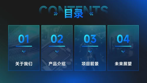 科技风通用PPT模板