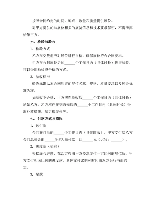 展会标准展位租赁合同书