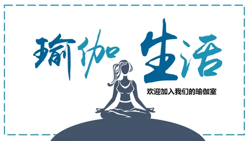 原生态女性瑜伽健身运动孕妇瑜伽PPT模板
