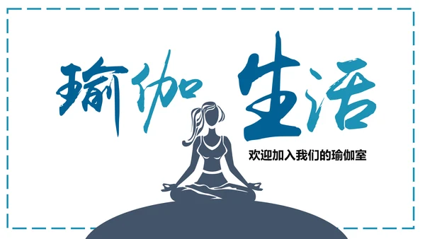 原生态女性瑜伽健身运动孕妇瑜伽PPT模板