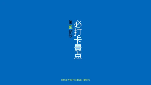 蓝黄色国风新中式洛阳旅游攻略
