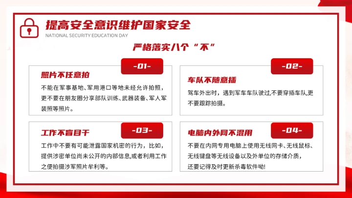 红色党政风国家安全你我有责全民国家安全教育日介绍宣传PPT模板