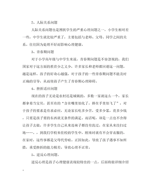 最新班主任心理教育心得体会600字左右实用