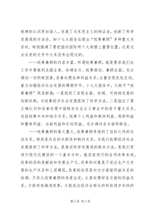 基层国税局长学习十七大心得体会.docx