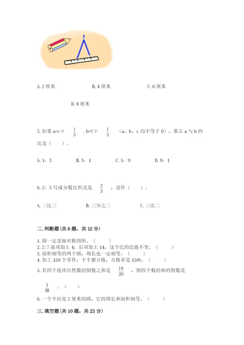 人教版六年级上册数学期末测试卷带答案（黄金题型）.docx