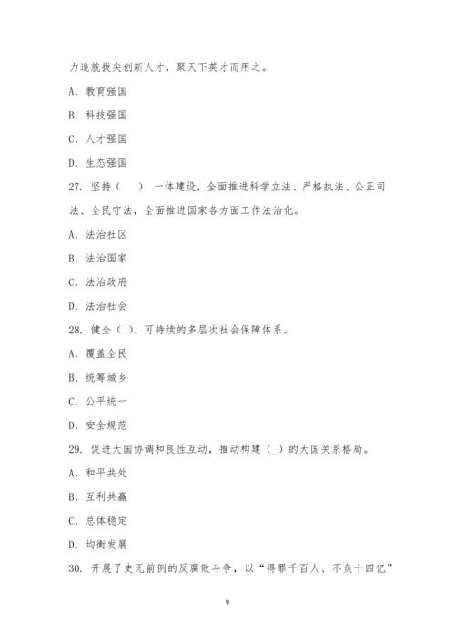 学习贯彻党的二十大精神知识竞赛.docx