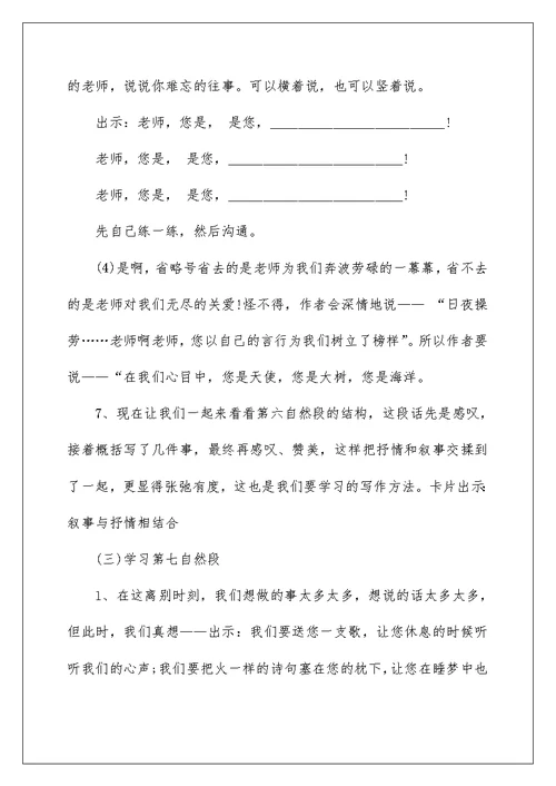 《明天，我们毕业》教学说课稿