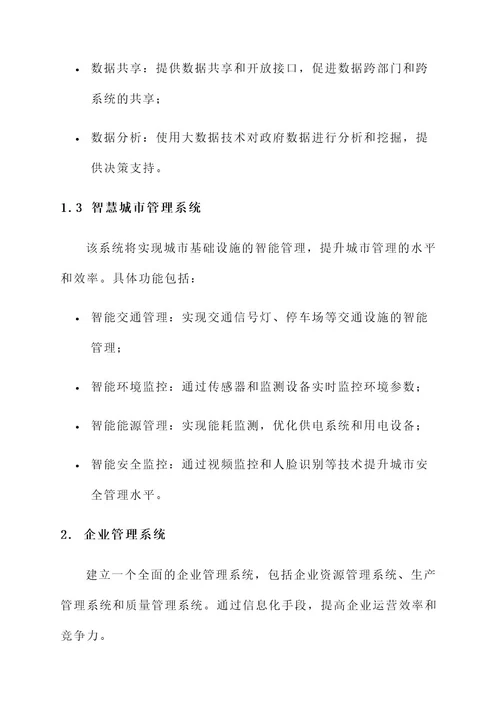 河南信息系统解决方案