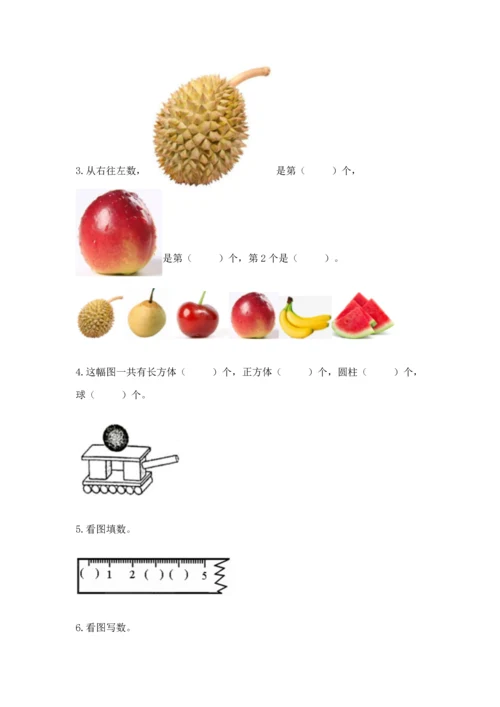 人教版一年级上册数学期中测试卷精品（含答案）.docx