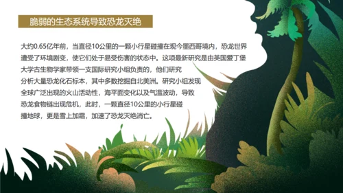 恐龙科学博物馆通用PPT模板
