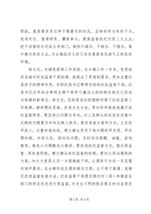 学习“三转”系列评述文章心得体会.docx