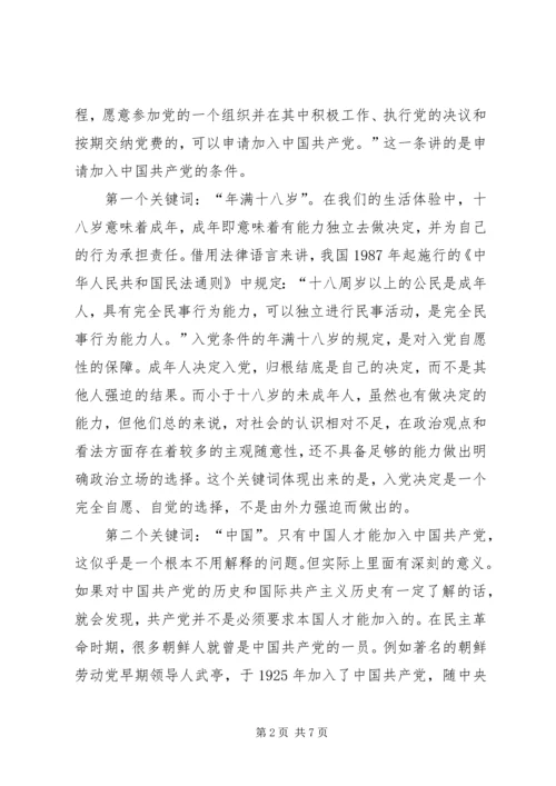 浅谈结合历史学党章.docx