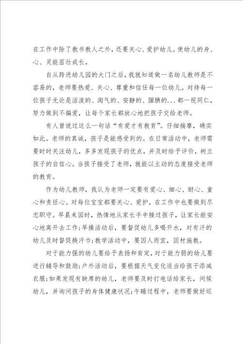 师德师风演讲稿的范文