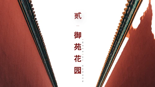 故宫建筑群介绍中国文化PPT模板