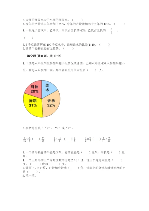 小学数学六年级上册期末测试卷带答案（a卷）.docx