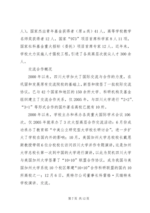 四川农业大学爱心站活动介绍 (2).docx