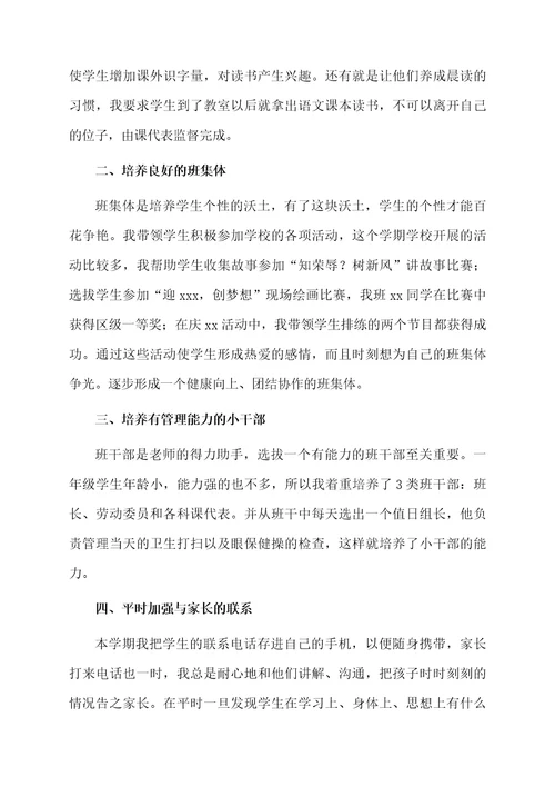 一年级班主任老师半年工作总结（通用5篇）