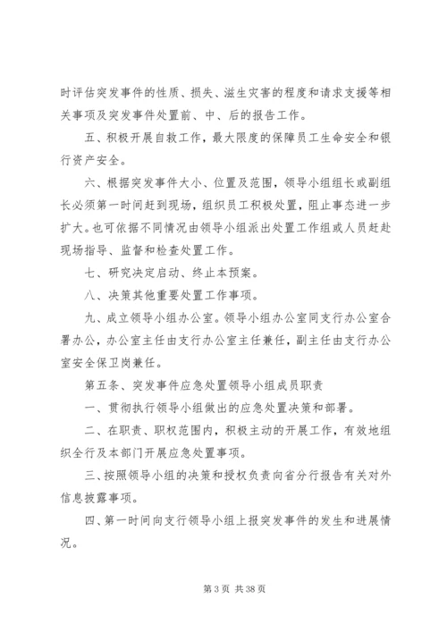 银行突发事件应急处置预案 (2).docx