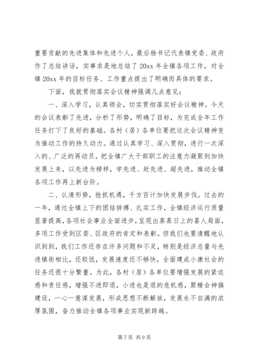 乡镇年终总结主持词范文.docx