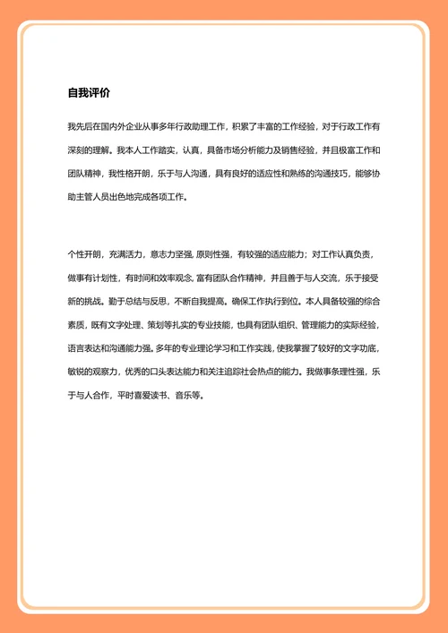 行政文员简历8