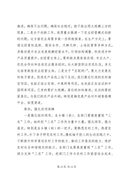 农村工作会议领导讲话材料.docx