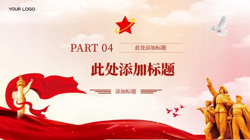 红色党政风反腐败斗争的挑战与对策PPT模板