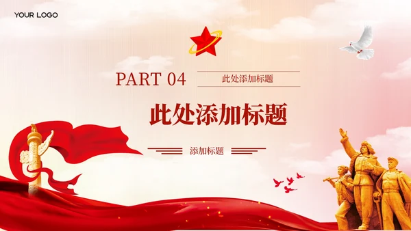 红色党政风反腐败斗争的挑战与对策PPT模板