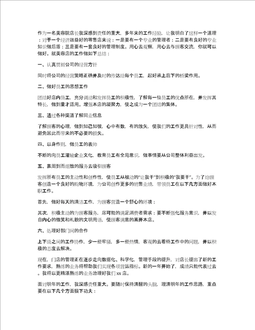 美容店长年终个人工作总结6篇