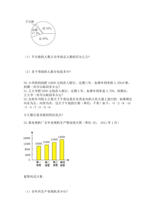 小升初数学应用题50道附完整答案【考点梳理】.docx