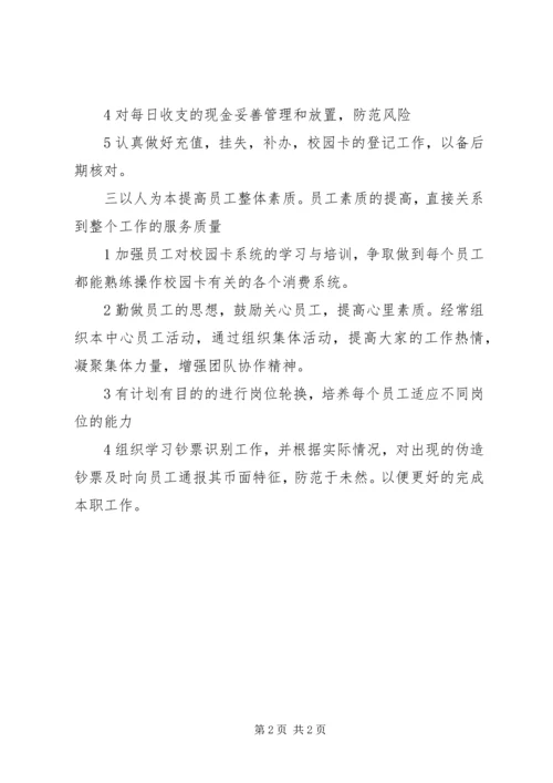 校园卡窗口工作计划范文.docx