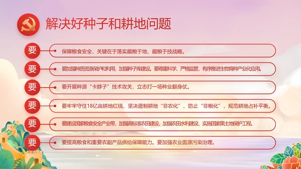 红领巾童心向党少先队员童心向党PPT