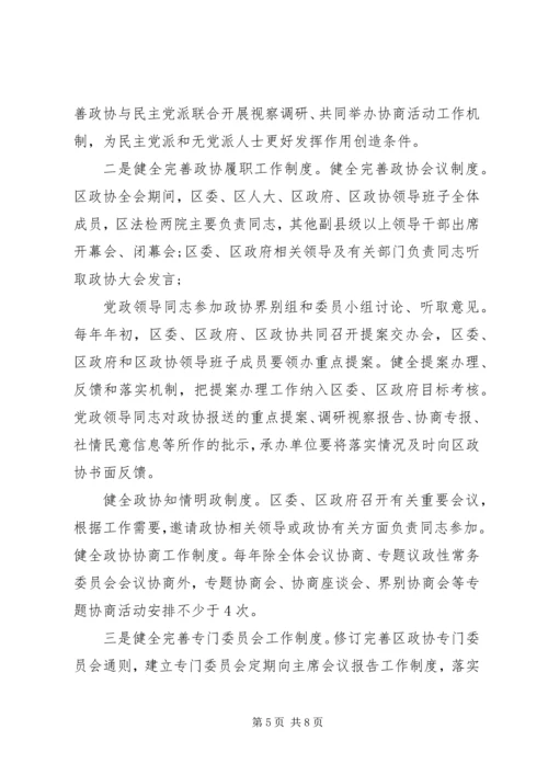 加强改进全市政协工作部署会讲话.docx