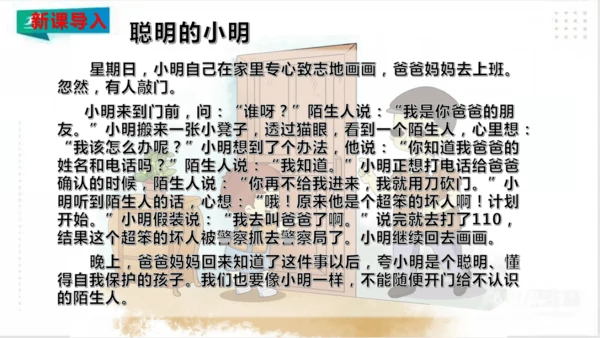一年级道德与法治上册：第十一课 别伤着自己 课件（共26张PPT）
