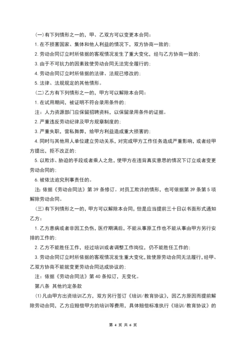 无固定期限的劳动合同范文.docx