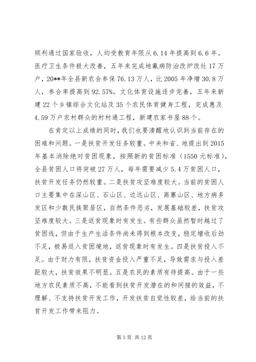 副县长在全县农业农村和扶贫开发工作会议上的讲话.docx